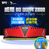 ADATA/DDR4 8G 2800红/白游戏威刚 单条台式机电脑内存条 超2400
