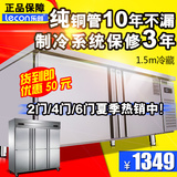 乐创LG15C 1.2 1.5 1.8奶茶店商用冷藏保鲜冷冻工作台操作台冷柜