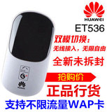 华为ET536 移动3G无线路由器 单模/双模 带屏显wap修改 ET5321s