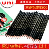 原装日本UNI三菱铅笔 9800 绘图铅笔 绘画素描铅笔 美术 木头铅笔