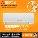 Mitsubishi/三菱 MSZ-RFJ12VA三菱电机空调/大1.5P变频二级能耗