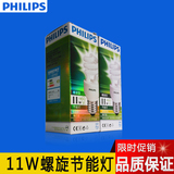 Philips/飞利浦 螺旋 节能灯 正品 E27 11W 白光/黄光 11瓦 特价