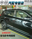 丰田14RAV4原厂颗粒宝马款踏板 新RAV4脚踏板 RAV4侧踏板4S专用