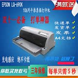 epson LQ-690K爱普生针式打印机 连打 快递单 发票据打印机超730K