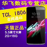TCL I806 idol 3 移动联通电信全网通4G双卡双待智能手机
