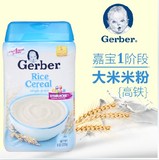 美国 Gerber嘉宝1段一段婴儿辅食大米米粉米糊227g强化铁锌VB