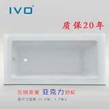 IVO 浴盆浴缸亚克力 嵌入式浴缸方形1.5米1.7米普通浴缸工程浴缸