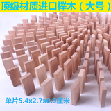 大号榉木 比赛专用多米诺骨牌500片1000块木制儿童成人机关