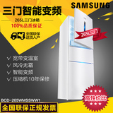 Samsung/三星 BCD-265WMSSWW1  家用三门冰箱 智能变频 风冷无霜