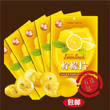 【尚晨食品】柠檬片 果脯零食原味蜜饯水果干80g/袋×5袋  包邮哦