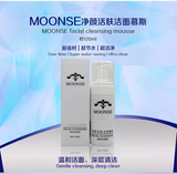 穆丝moonse 泡沫净颜活肤 洁面洗面奶 慕斯 深层清洁 卸妆控油