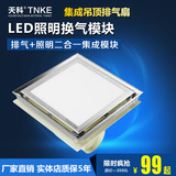 TNKE集成吊顶灯排风扇换气扇照明二合一LED灯多功能超薄静音排气