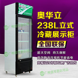 立式冷藏展示柜 保鲜 奥华立SC-238LP 饮料展示柜 单门饮料陈列柜