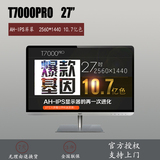 少量到货  HKC/惠科 T7000PRO 27寸液晶显示器AHIPS 2K分辨率PLUS