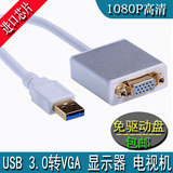 电脑扩展屏 USB转VGA转换器接口外置显卡usb3.0转VGA接投影仪多屏