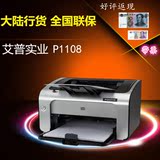 正品惠普HP1108黑白激光打印机HP1108打印机HP激光打印机超1106