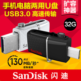 SanDisk闪迪32G手机U盘 OTG平板电脑U盘 电脑双接口 两用USB 3.0