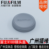 Fujifilm/富士X100 X100S X100T 原装 金属 镜头盖