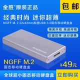 金胜 M2 NGFF 转USB3.0移动硬盘盒 SSD硬盘盒 NGFF SSD 2242
