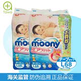 日本进口尤妮佳Moony 纸尿裤L68 两包 宝宝婴幼儿尿不湿 增量大号