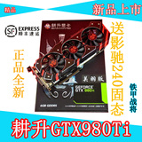 耕升GTX980TI 关羽版6G D5 显卡秒公版/送影驰240G固态SSD