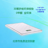 北京3E椰棕床垫天然棕床垫双人床垫1.2 1.5 1.8米儿童3E椰棕床垫
