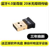 包邮 蓝牙适配器4.0电脑USB发射器 手机接收器迷你免驱win7/8/10