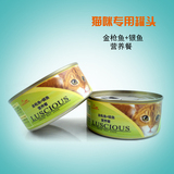 猫咪零食 路斯宠物罐头 猫专用金枪鱼+银鱼成幼猫湿粮150g