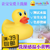 美国Munchkin麦肯奇麦肯齐感温小黄鸭子宝宝洗澡玩具戏水 水温计