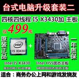 秒X58平台X5570包邮升级i3和i5四核或i7八线程CPU加PH55主板套装