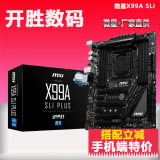 MSI/微星 X99S SLI PLUS X99主板 可升级X99A 3.1 5820k现货