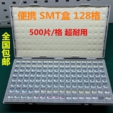 促销正品smt元件盒贴片盒物料盒电阻盒样品电容盒128格完胜凝二代