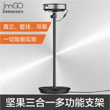 jmgo坚果G1投影仪支架 G1S微型投影机吊架 伸缩直立壁挂吊装 包邮