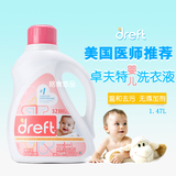 美国医学会推荐Dreft2倍浓缩婴儿洗衣液1.47L柔顺舒适不刺激
