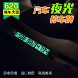 韩国汽车临时停车卡夜光挪车卡金属防晒告示牌创意电话号码留言板