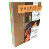 钢琴经典必弹 共9册附CD9张 套装版（珍藏版） 钢琴书籍 畅销书