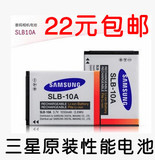 包邮 三星SLB-10A相机电池ES55 ES60 PL51 PL55 L110 WB550 WB500