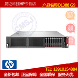 HP/惠普机架式服务器DL388P Gen9 G8 E5-2609V3 16G 300G*2 正品