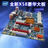 全新X58大板1366针主板 可配至强四核L5520 X5570 六核X5650等CPU