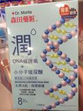 现货 推荐 森田DNA小分子修复玻尿酸润泽面膜 补水保湿抗皱8片装