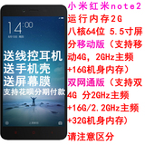 Xiaomi/小米 红米Note2移动4G/双网通/高配版增强版5.5寸八核手机