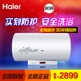 Haier/海尔 ES80H-H3(ZE)电热水器/80升/3D速热/无线遥控