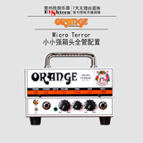Orange 橘子MT20 吉他音箱 Micro Terror小小强电子管箱头