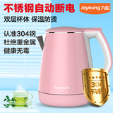 Joyoung/九阳 K15-F623 粉色 电热水壶 保温防烫 304不锈钢开水煲