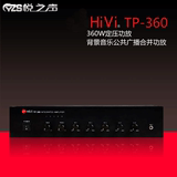 Hivi/惠威 TP-360惠威 TP-360 360W合并功放优先默音功能定压功放