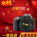 原装正品Nikon/尼康 D5300套机18-55/mm入门级单反高清数码照相机