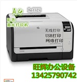惠普1525nw彩色激光家庭办公打印机HP1518nfi无线WIFI手机打印机