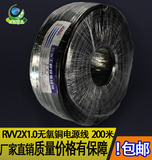 RVV2X1.0无氧铜电源线2芯1.0平方软电线室外护套线200米监控电线