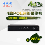 龙视安4路poe网络硬盘录像机720p/1080p高清监控主机nvr 带交换机