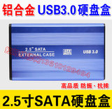 B款 超薄  铝合金 USB3.0 移动硬盘盒 2.5英寸 SATA接口 硬盘座